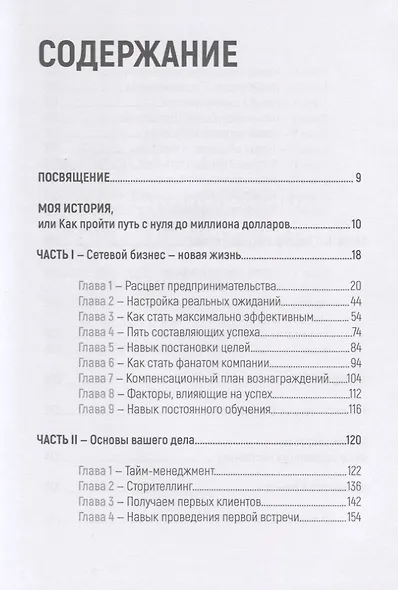 Код сетевого предпринимателя. Руководство к действию - фото 2