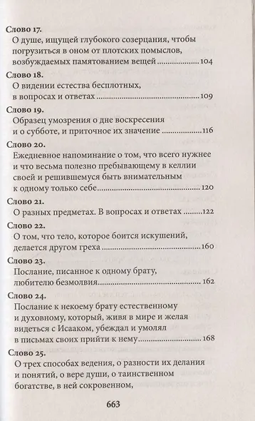 Слова подвижнические - фото 4