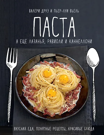 Паста, а еще лазанья, равиоли и каннеллони - фото 1