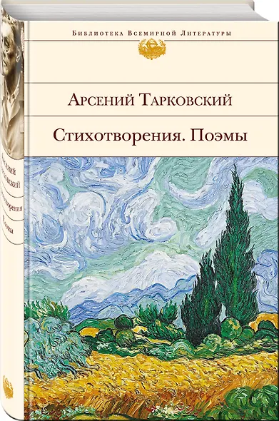 Стихотворения. Поэмы - фото 3