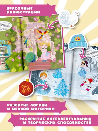 Принцесса. Большая книга с наклейками - фото 4