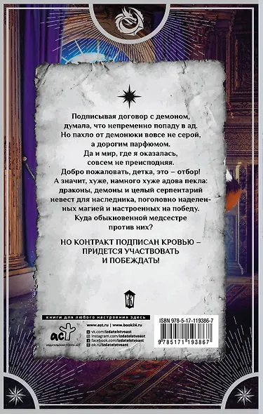 Наследие звездного дракона. Отбор - фото 2