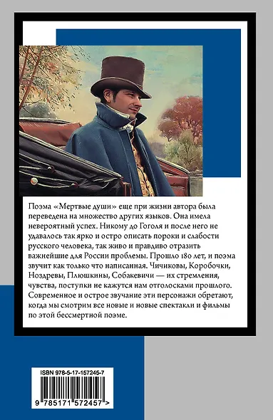Мертвые души - фото 2