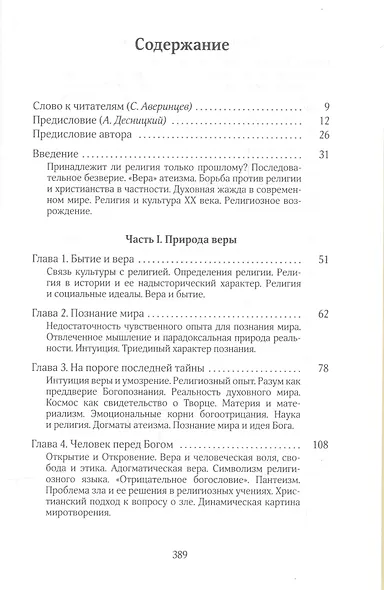 Собрание сочинений Протоиерей Александр Мень Т.2 В поисках Пути… Кн. 1 (Мень) - фото 2