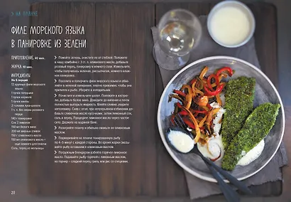 Рыба и не только. Магия домашней кухни. Лучшие и оригинальные блюда - фото 6