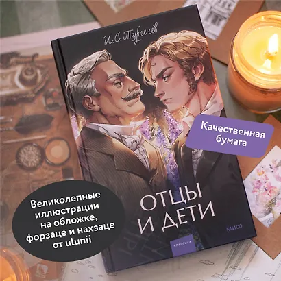 Отцы и дети. Вечные истории. Young Adult - фото 5