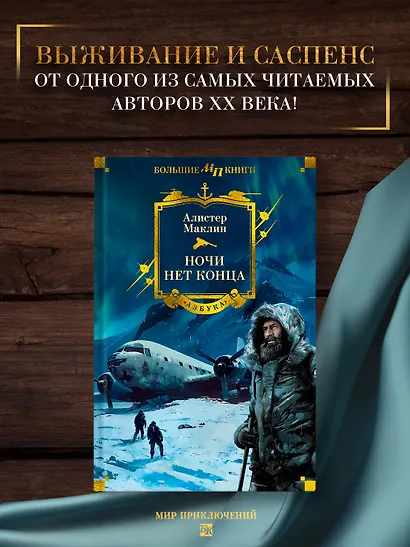 Ночи нет конца - фото 4