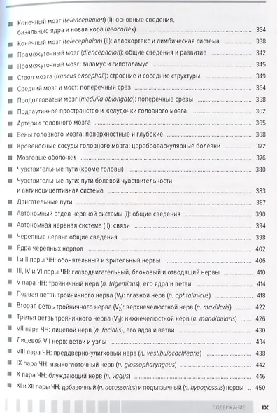 Атлас анатомии для стоматологов. Том 1. Общая анатомия. Голова - фото 6
