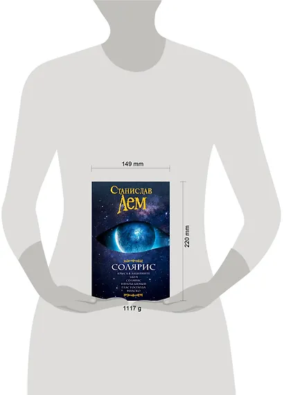 Солярис: Крыса в лабиринте. Эдем. Солярис. Непобедимый. Глас Господа. Фиаско - фото 4