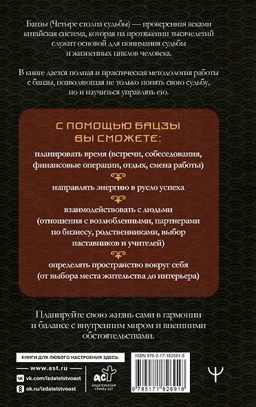 Тайны Бацзы: древняя китайская мудрость для современной жизни. Как управлять судьбой - фото 2