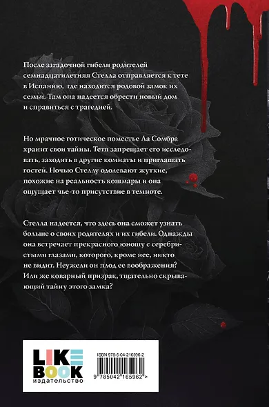 Замок проклятых - фото 2