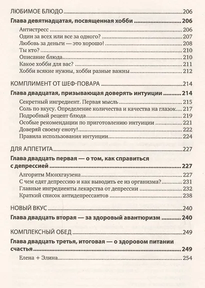 Счастье ест. Любовь спит. Рецепты успеха для женщин. Как совместить семью и работу - фото 5