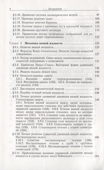 Лекции по гидродинамике - фото 3