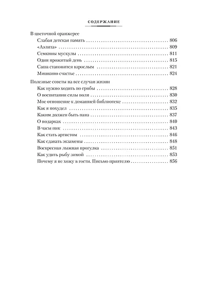 Большой Пожар - фото 5