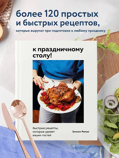 К праздничному столу! Быстрые рецепты, которые удивят ваших гостей - фото 4