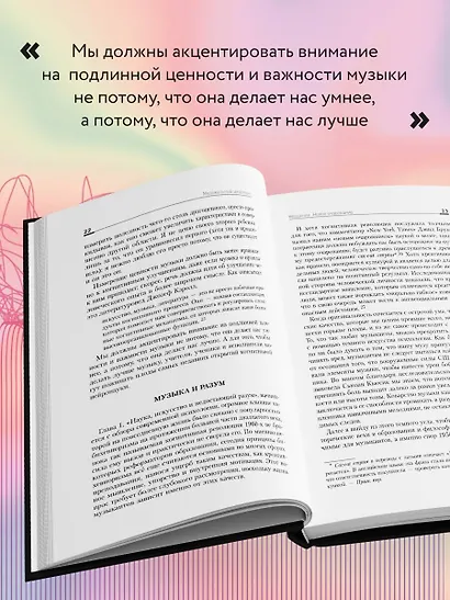 Музыкальный интеллект: как преподавать, учиться и исполнять в эпоху науки о мозге - фото 8
