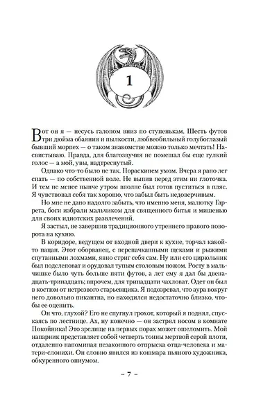 Шепчущие никелевые идолы. Жестокие цинковые мелодии - фото 9