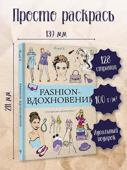 Fashion-вдохновение! Раскраски антистресс - фото 4