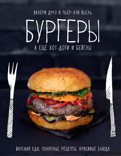 Бургеры, а еще хот-доги и бейглы - фото 1