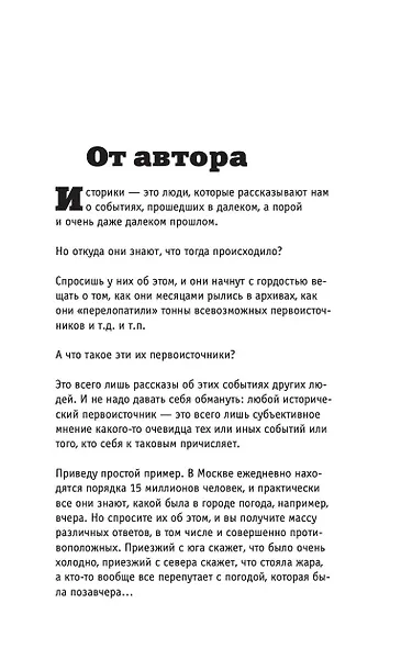 Мировая история на пальцах - фото 5