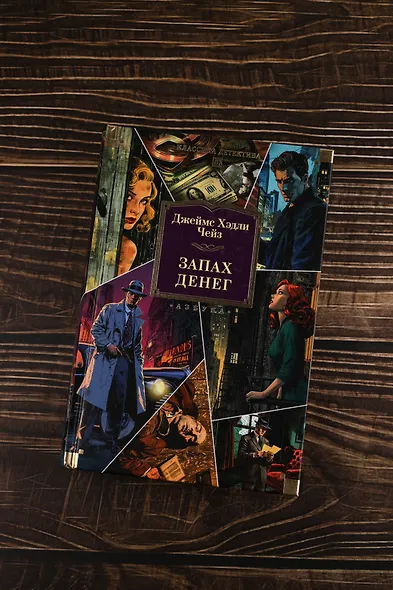Запах денег - фото 8