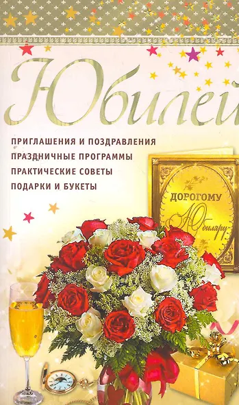 Юбилей - фото 1