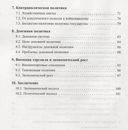 Государство и экономика. Введение для неэкономистов - фото 3