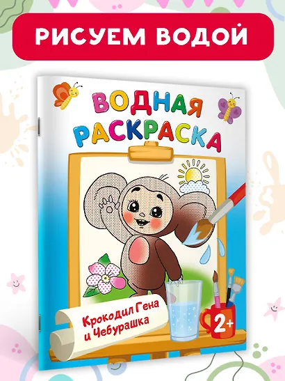 Крокодил Гена и Чебурашка - фото 4