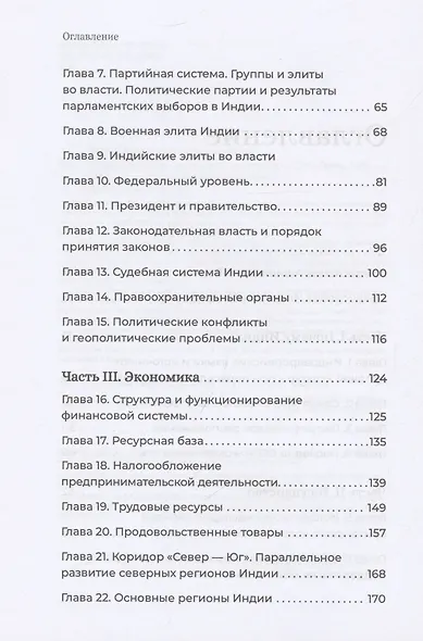 Индия: государство, экономика и инвестиции - фото 9
