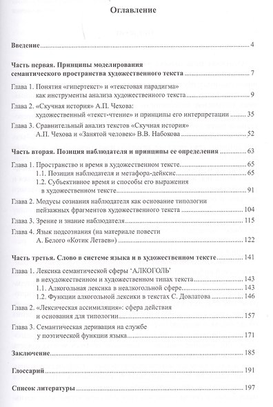 Как рождается смысл. Смысловая структура художественного текста и лингвистические принципы ее моделирования - фото 2