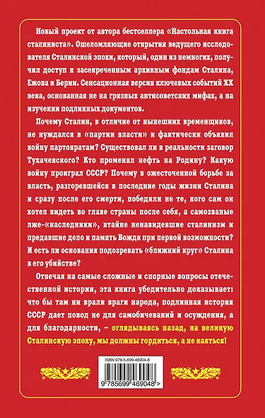 Гордиться, а не каяться! Правда о Сталинской эпохе - фото 2