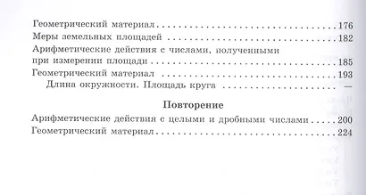 Эк. Математика. 8 кл. Учебник. /обуч. с интеллектуальными нарушениями/ (ФГОС ОВЗ) - фото 3