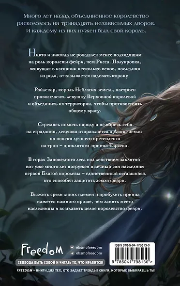 Проклятая корона - фото 2