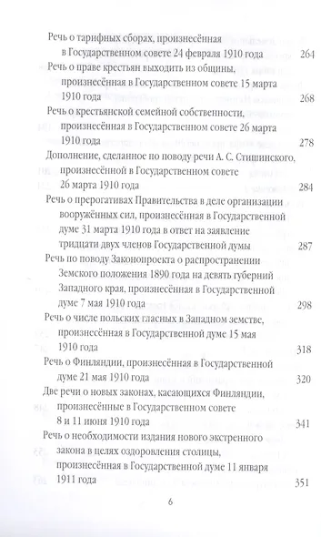 Нам нужна великая Россия. Избранные статьи и речи - фото 5