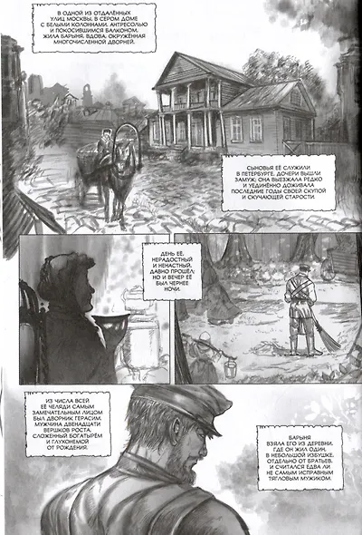 Муму. Классика в комиксах - фото 3