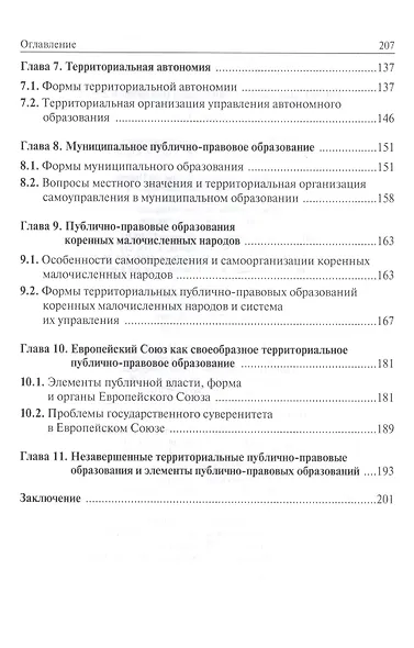 Территориальная организация публичной власти - фото 3