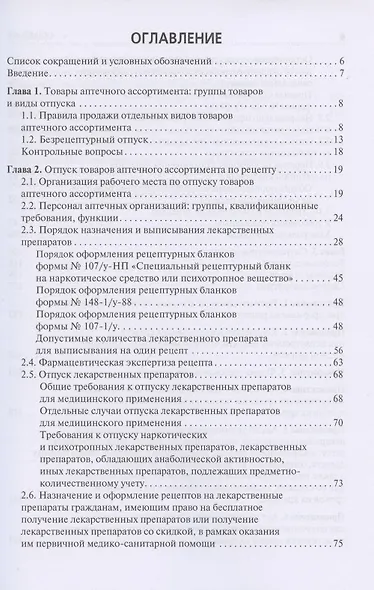 Отпуск лекарственных препаратов и товаров аптечного ассортимента - фото 2