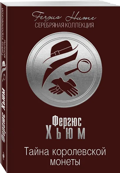 Тайна королевской монеты - фото 3