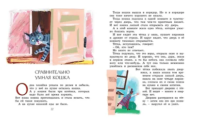 Рассказы для детей - фото 10