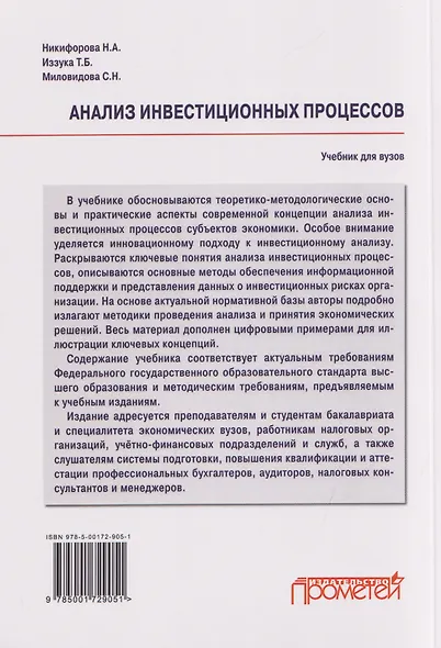 Анализ инвестиционных процессов: Учебник для вузов - фото 2