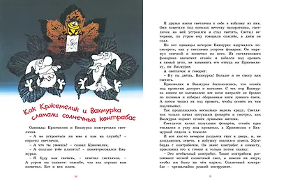 Кржемелик и Вахмурка - фото 4