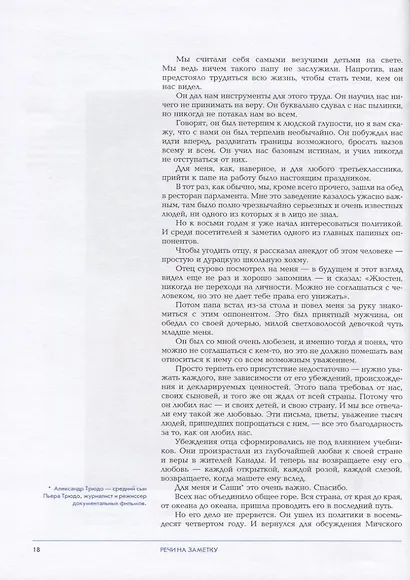 Речи на заметку. Легендарные, прозвучавшие и невысказанные - фото 8