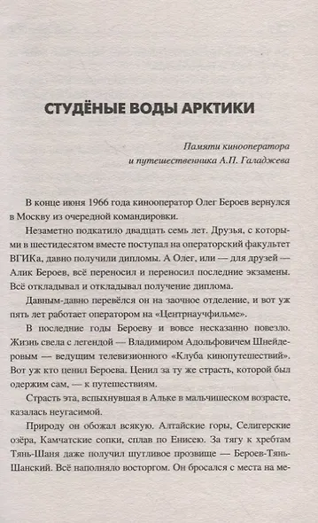 Следопыт Бероев. Повести - фото 2