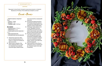 У нас сегодня гости. Энциклопедия гостеприимства - фото 6