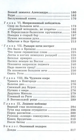 Юность полководца - фото 3