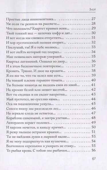Зной - фото 3