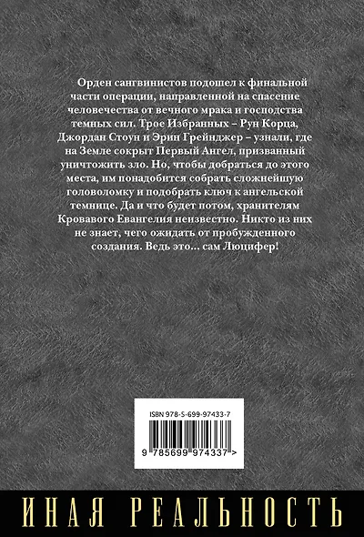 Кровь Люцифера - фото 2