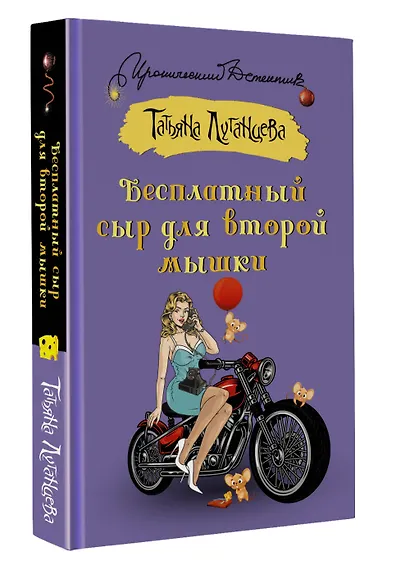 Бесплатный сыр для второй мышки - фото 3