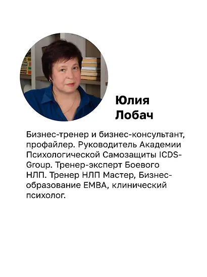 Хищники вокруг богатых и успешных. Защита от манипуляций и разрушений - фото 8