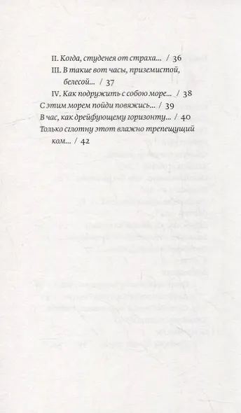 Отсрочка. Избранные стихотворения 1960-1970-х годов - фото 3